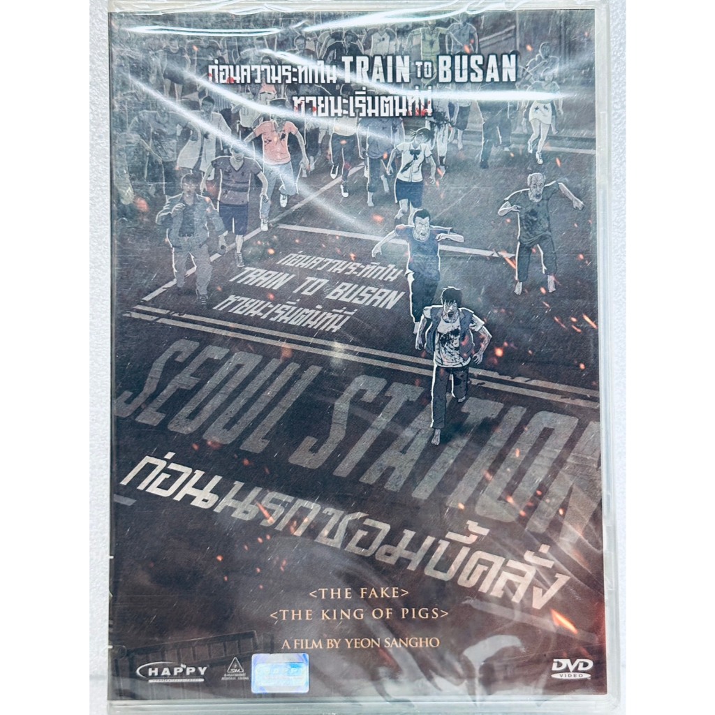 DVD : Seoul Station (2016) ก่อนนรกซอมบี้คลั่ง " A Film by Yeon Sangho "