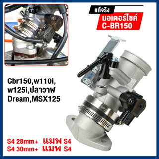 เรือนลิ้นเร่ง อะไหล่รถและมอเตอร์ไซค์ cbr150 เรือนcbr150 S4 ใ…