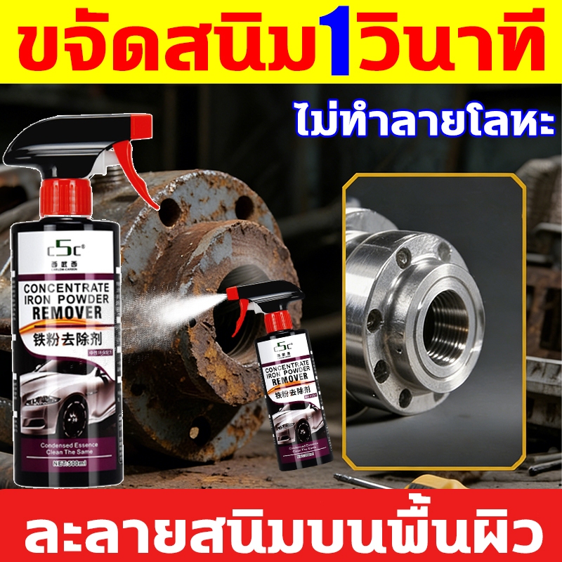 🔥ขจัดสนิม1วินาที 🔥น้ำยาล้างสนิม500ML แค่ฉีดกำจัดสนิม น้ำยากัดสนิม ไม่ทำลายโลหะ น้ำยาขจัดสนิม สูตรใหม่ประสิทธิ์ภาพสูง