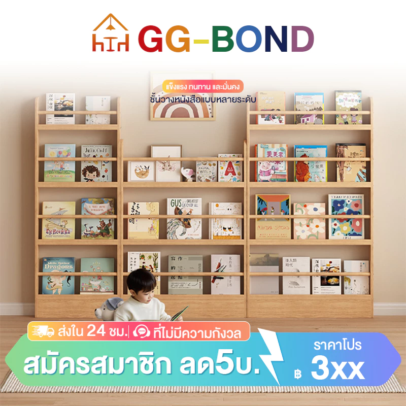 GGB ชั้นวางหนังสือไม้ ที่เก็บอเนกประสงค์ ชั้นวางหนังสือการ์ตูนชั้นวางของ ทนทาน ประหยัดพื้นที่ เหมาะสำหรับทุกโอกาส