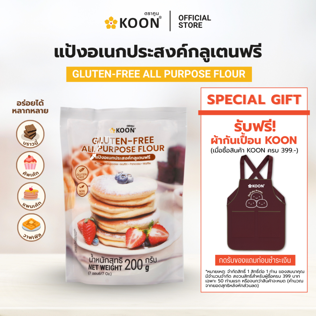 แป้งอเนกประสงค์ Gluten-Free ตรา KOON (คูน) ขนาด 200 กรัม