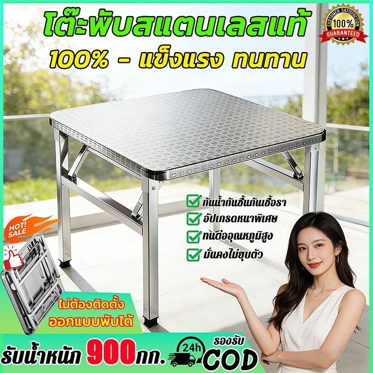 💥พร้อมส่ง💥โต๊ะพับสแตนเลส โต๊ะอาหารพับ ได้ใช้งานหลายรูปแบบ คุณภาพดี พร้อมส่ง