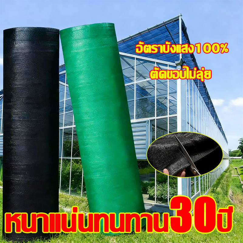 ทนทานถึง60ปี🌤️สแลนกันแดด ผ้ากรองแสง ตาข่ายกรองแสง แรงดึงสูงไม่ขาดง่าย ฉนวนกันความร้อน ที่กรองแดดโรงเรือนโรงรถฟาร์มสัตว