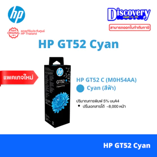 มึก HP GT53XL / GT53 / GT52 Ink Bottle หมึกเติม | 315 / 415 / 500 / 515 / 520 / 580 / 615 / 720 / 750