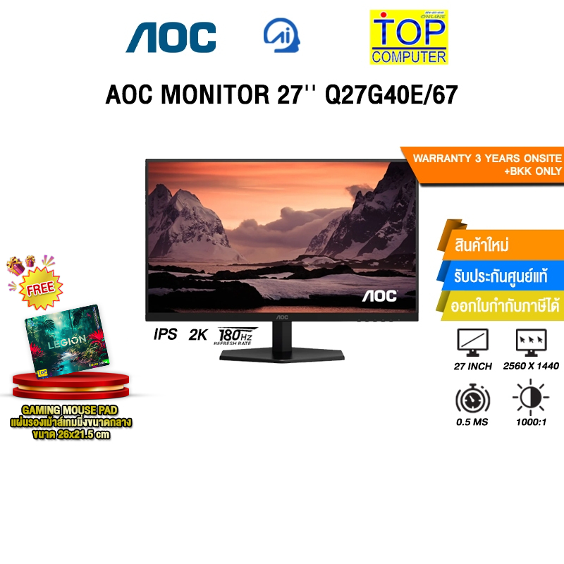 AOC MONITOR 27'' Q27G40E/67 (IPS 2K 180Hz)/ประกัน 3 Years Onsite + BKK ONLY