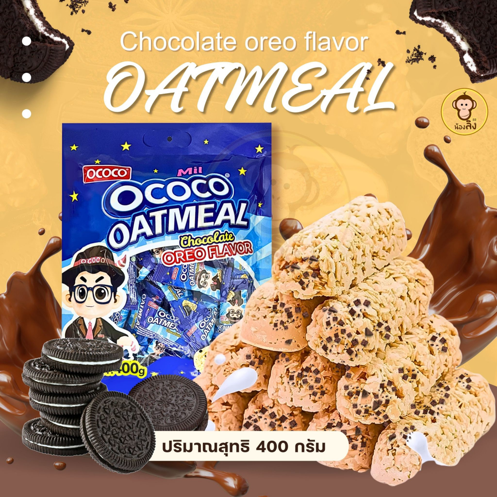 ขนม ข้าวโอ๊ต ข้าวโอ๊ตอัดแท่ง 400g. รสนมผสมคุกกี้ ชิ้นพอดีคำ ขนมทานเล่น พร้อมส่ง