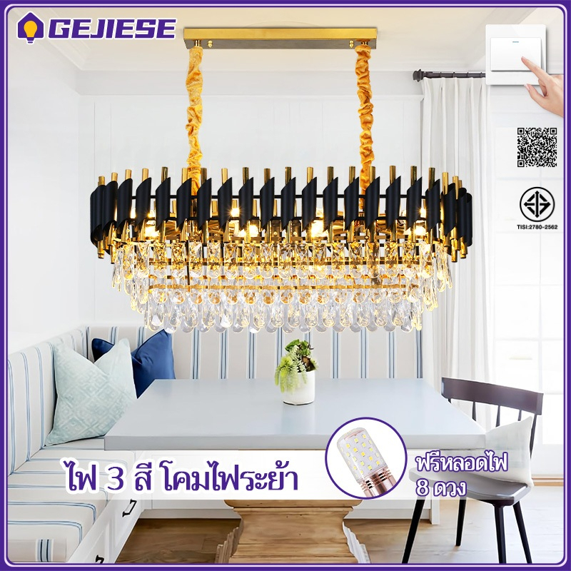 GEJIESE ไฟ 3 สี โคมไฟระย้า สามารถปรับความสูงได้ โคมไฟห้อย รวม 8 หลอดไฟ โคมไฟแขวน โคมระย้า โคมไฟยุโรป โคมไฟบันได