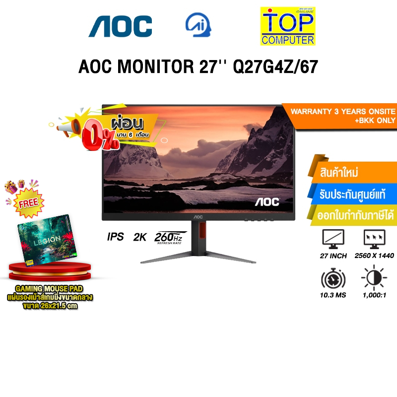 [ผ่อน 0% 6 เดือน]AOC MONITOR 27'' Q27G4Z/67 (IPS 2K 260Hz)/ประกัน 3 Years Onsite + BKK ONLY