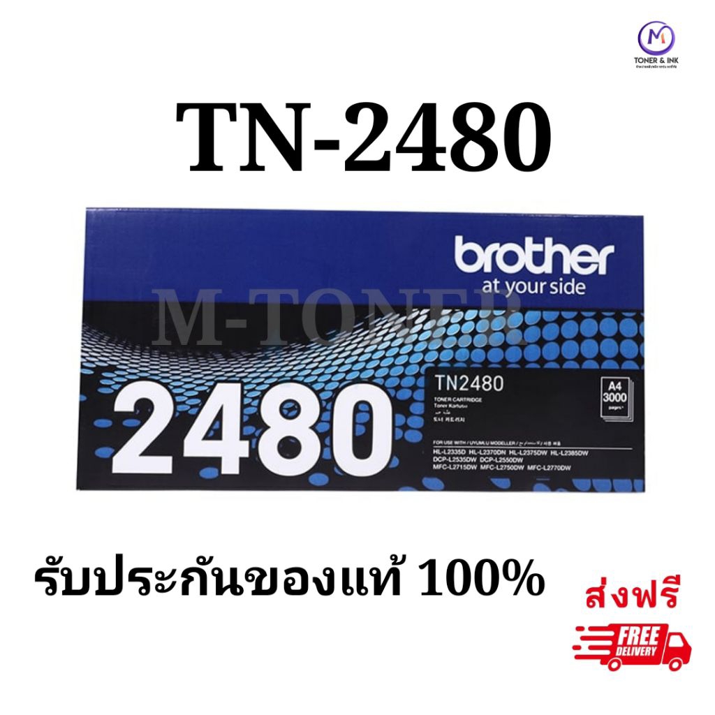 Brother TN-2480 ตลับหมึกโทนเนอร์ สีดำ รับประกันของแท้ 100%