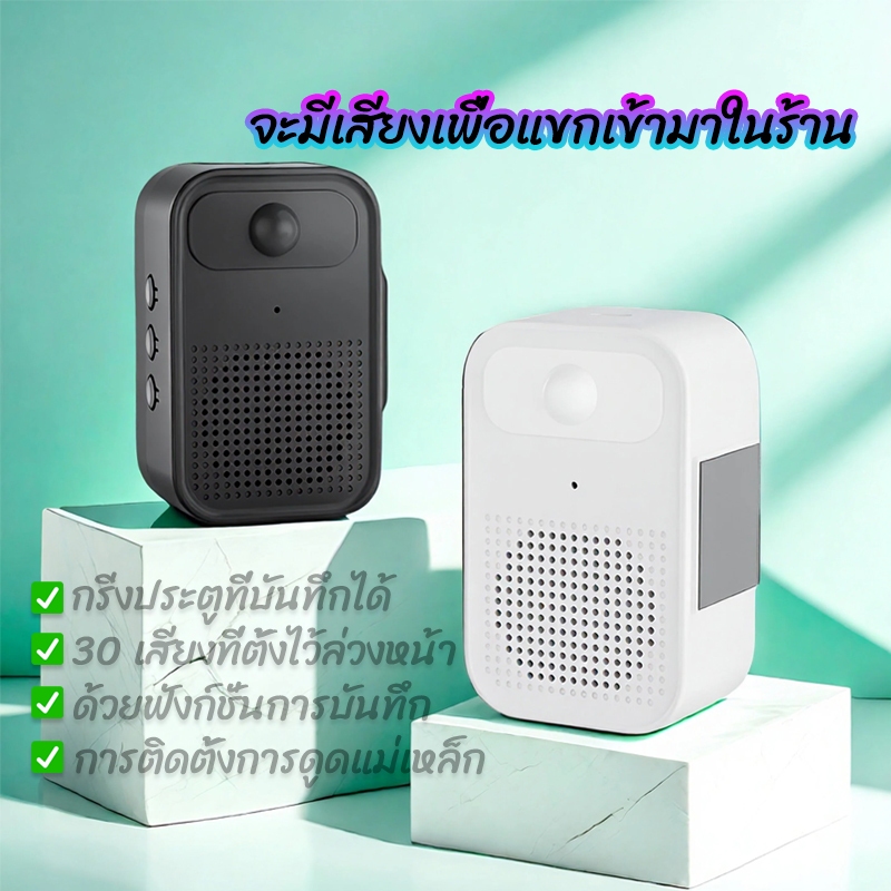 ✔[🇹🇭พร้อมส่ง]กริ่งประตูที่บันทึกได้ เซ็นเซอร์ตรวจจับการเคลื่อนไหว ออดไร้สาย ติดตั้งง่าย กันขโมย 0-6ม