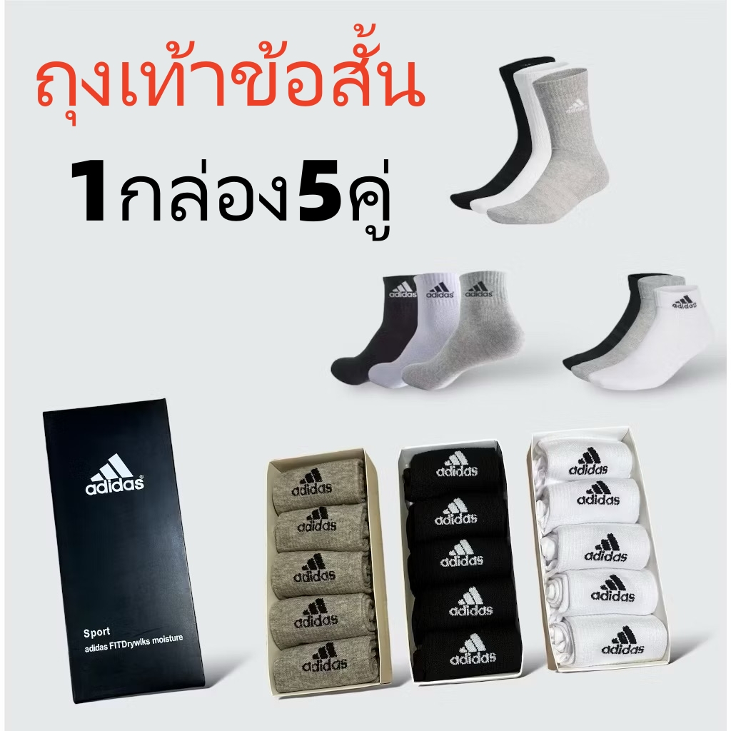 ถุงเท้ากีฬา (1กล่อง5คู่ )ถุงเท้าข้อสั้น มี3สีให้เลือก สําหรับผู้ชาย/ผู้หญิง หุ้มข้อ ผ้าหนานุ่ม ระบายอากาศได้ดี ใส่สบาย