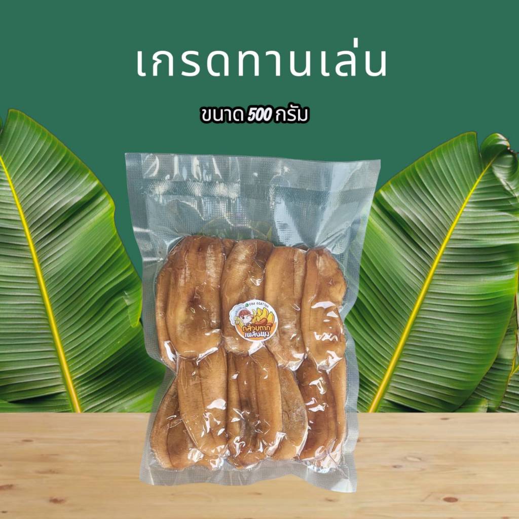 กล้วยน้ำว้ามะลิอ่องแท้ [เกรดทานเล่น ] ตากใน 'พาราโบล่าโดม' ปิดมิดชิด พร้อมส่ง