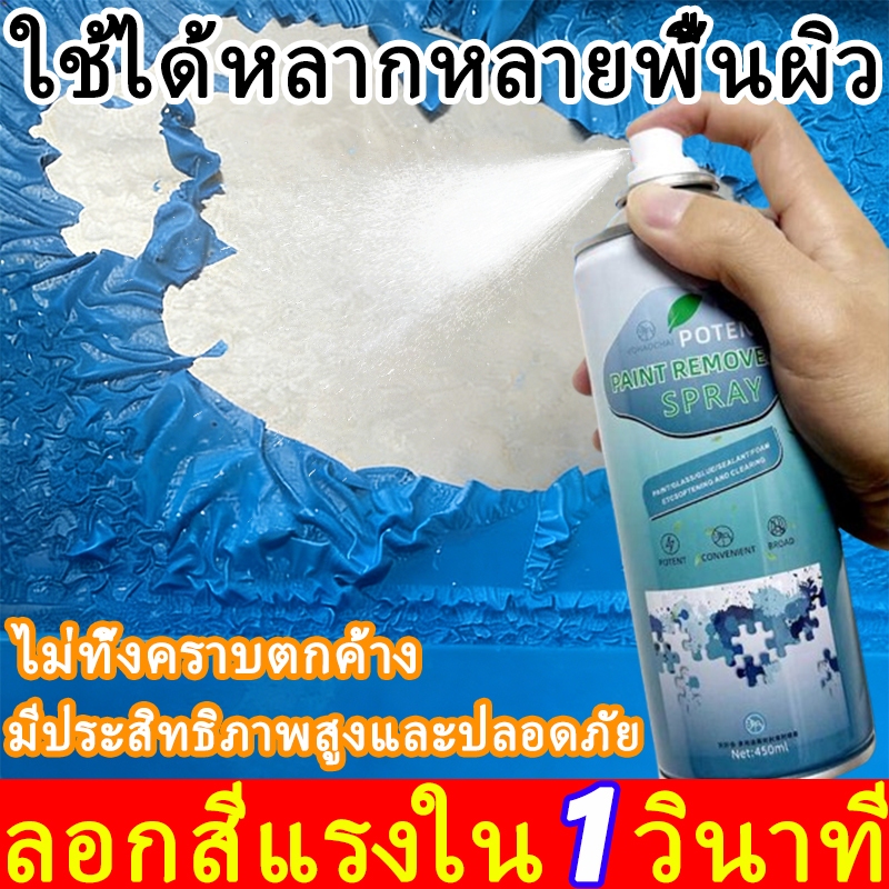 ดีกว่าน้ำยาลอกสีทั่วไปถึง10เท่า สเปรย์ลอกสี กัดสีทุกชนิด เคมีลอกสี ไม่ทำลายพื้นผิววัสดุเดิม น้ํายาลอกสี ขจัดคราบสีฝังแน่