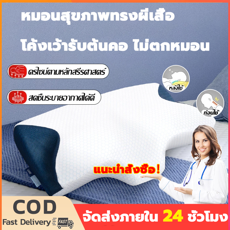COD หมอนหนุน หมอนสุขภาพ ทรงผีเสื้อ ออกแบบมีส่วนโค้งเว้ารับต้นคอ กันตกหมอน ลดปวดคอเวลาตื่น รุ่น HyperCool Ergonomic