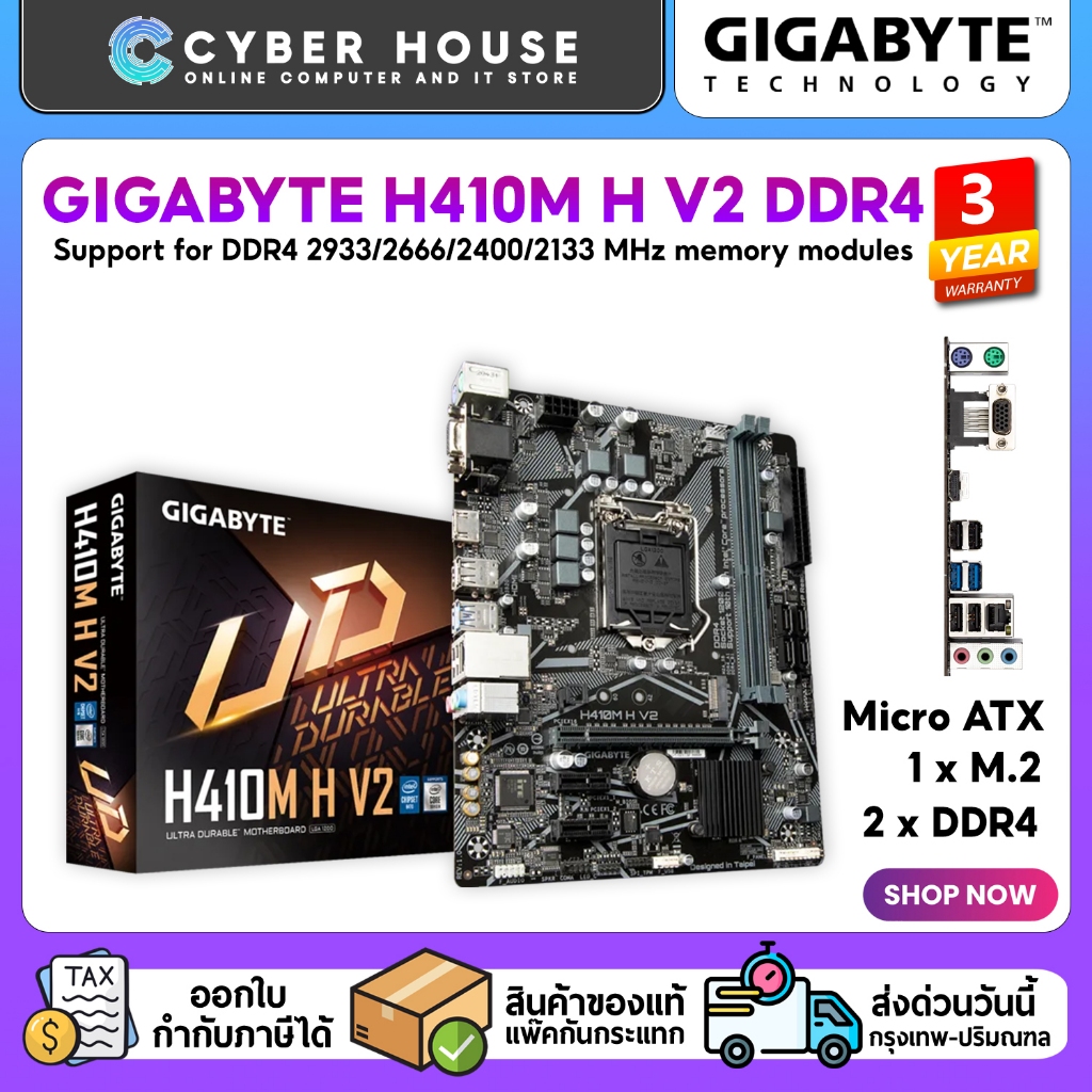 🔰GIGABYTE H410M H V2 DDR4 บอร์ดเจน Intel 10th/11th Gen รองรับ NVMe M.2 & HDMI ระบบเสียงใส Gaming LAN