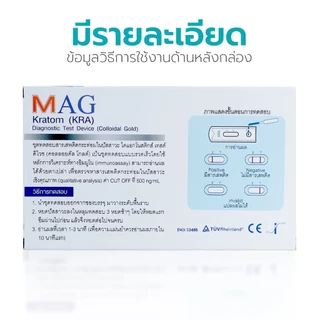 Simple Health ชุดตรวจสารกระท่อม 1ชุด Kratom Test แบบรวดเร็ว มาตรฐานสากล