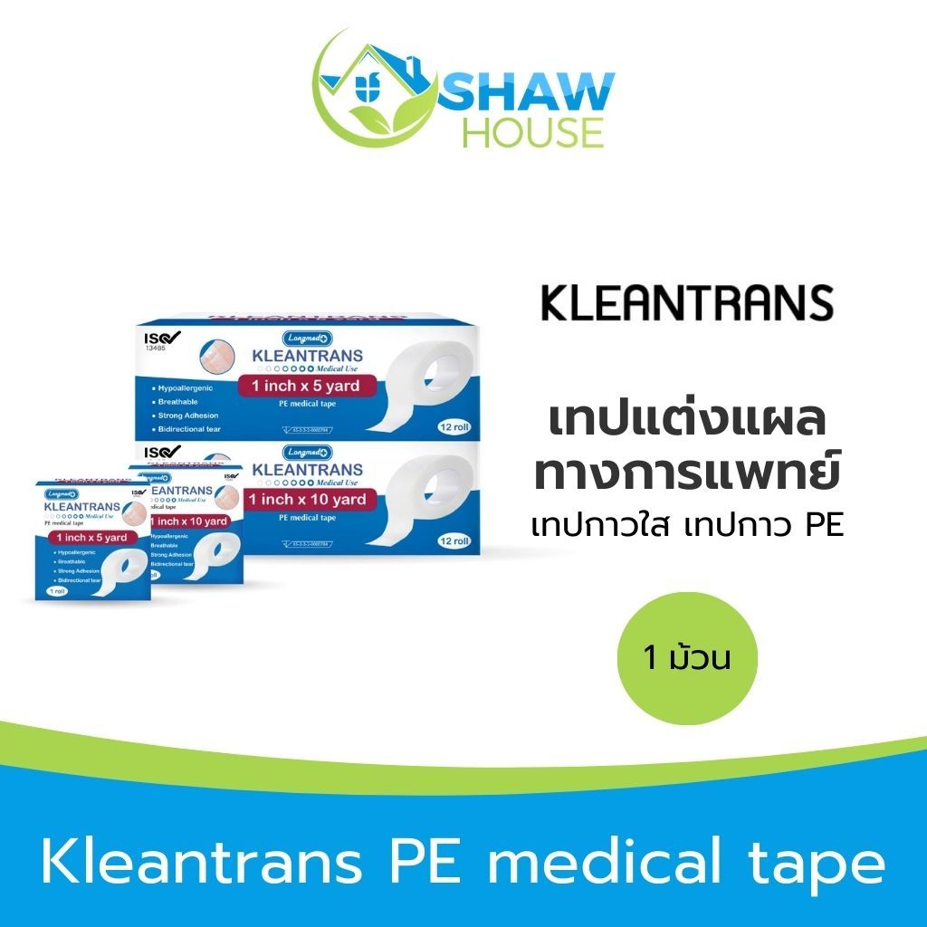 Kleantrans คลีนทรานส์ เทปแต่งแผลทางการแพทย์ (1 ม้วน) เทปกาวใส เทปกาว PE ทรานปอร์