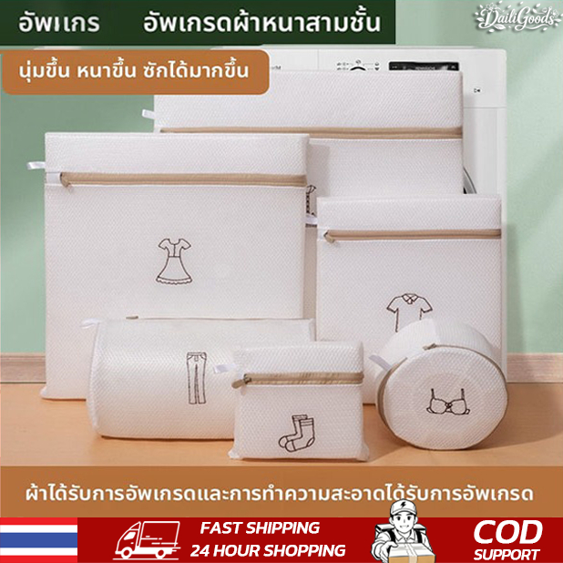 ถุงซักผ้า ถุงตาข่าย ถุงซักชุดชั้นใน ถุงถนอมผ้า ป้องกันการเสียรูป ถนอมเสื้อผ้า มีหลายไซส์ เหมาะกับ เสื้อผ้า ถุงเท้า ชุดชั