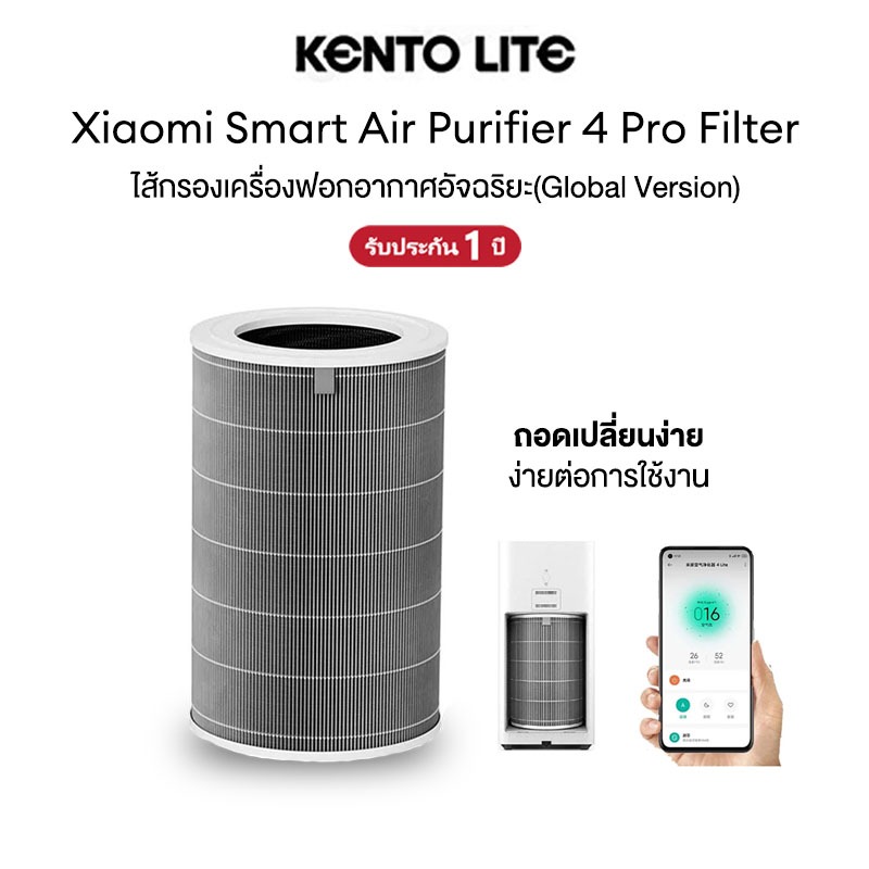 Xiaomi Smart Air Purifier 4 Pro Filter (Global Version) เสี่ยวหมี่ไส้กรองเครื่องฟอกอากาศ 4 Pro