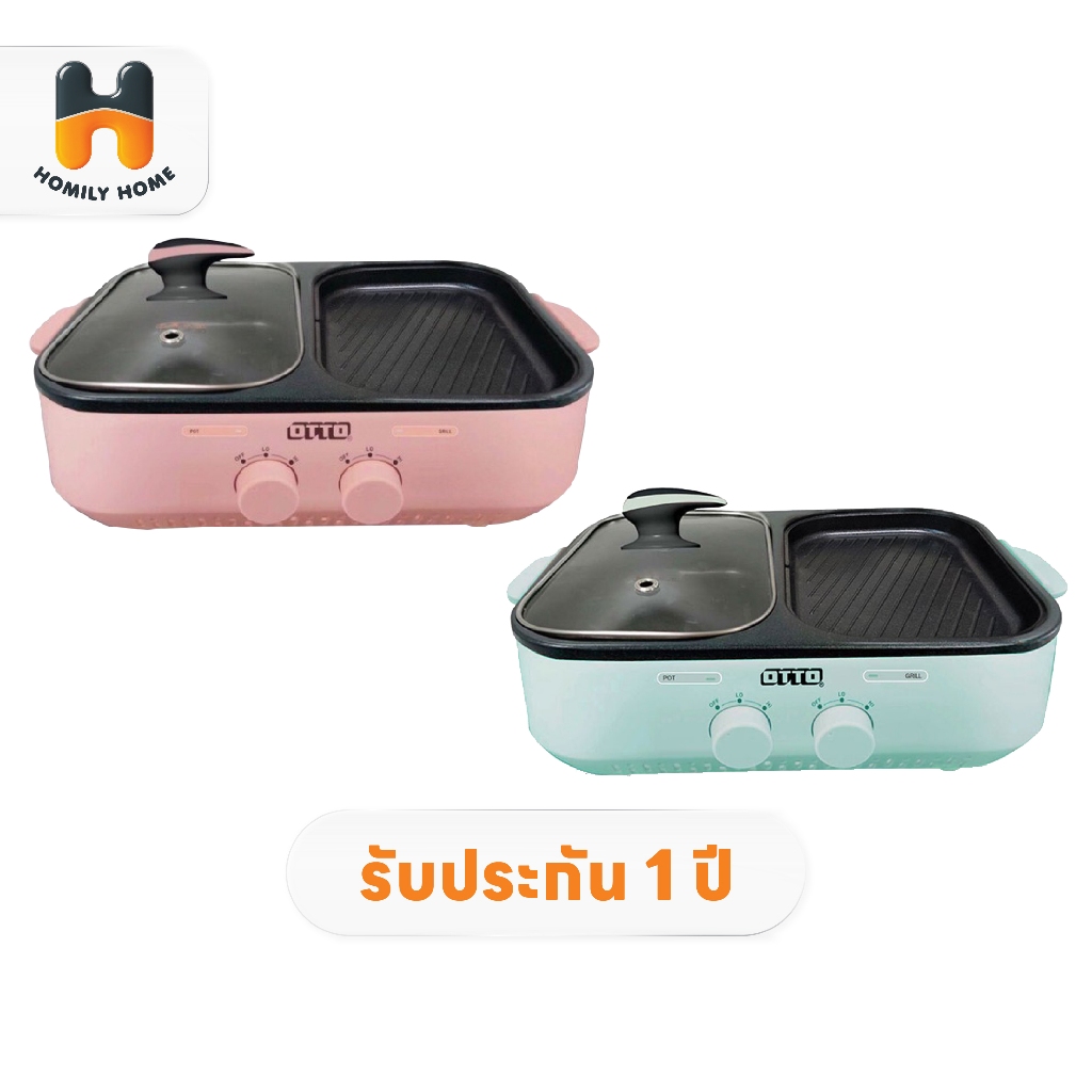OTTO รุ่น GR 170A  กระทะไฟฟ้า หม้อสุกี้ เตาปิ้งย่าง เอนกประสงค์ OTTO GR-170A ต้มและย่างได้