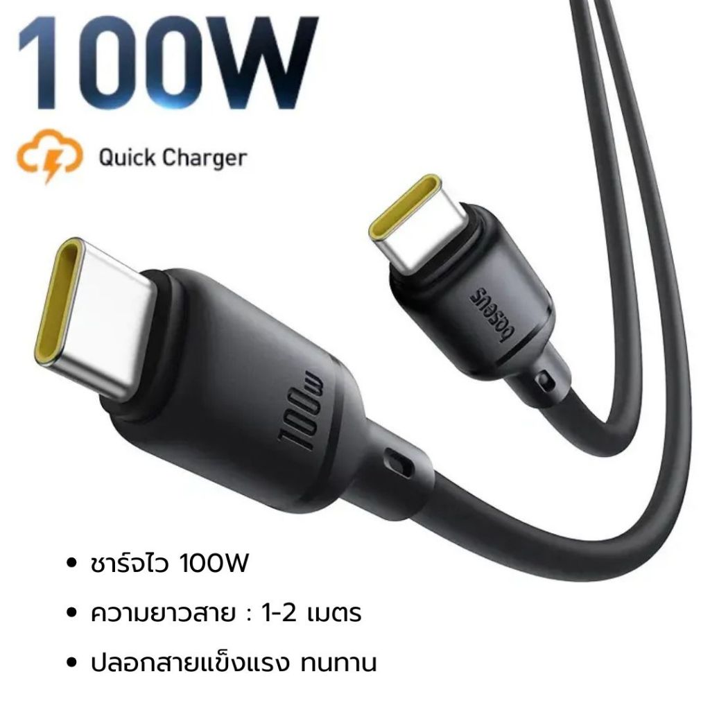 Baseus สายชาร์จเร็ว รุ่น Silky Series Type-c to Type-C 100W C to C 1m 2m