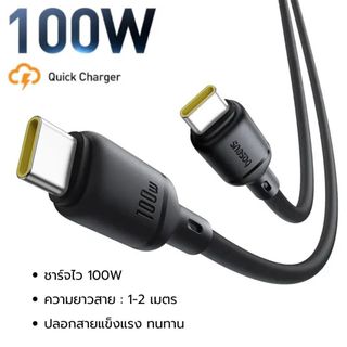 Baseus สายชาร์จเร็ว รุ่น Silky Series Type-c to Type-C 100W C to C 1m 2m