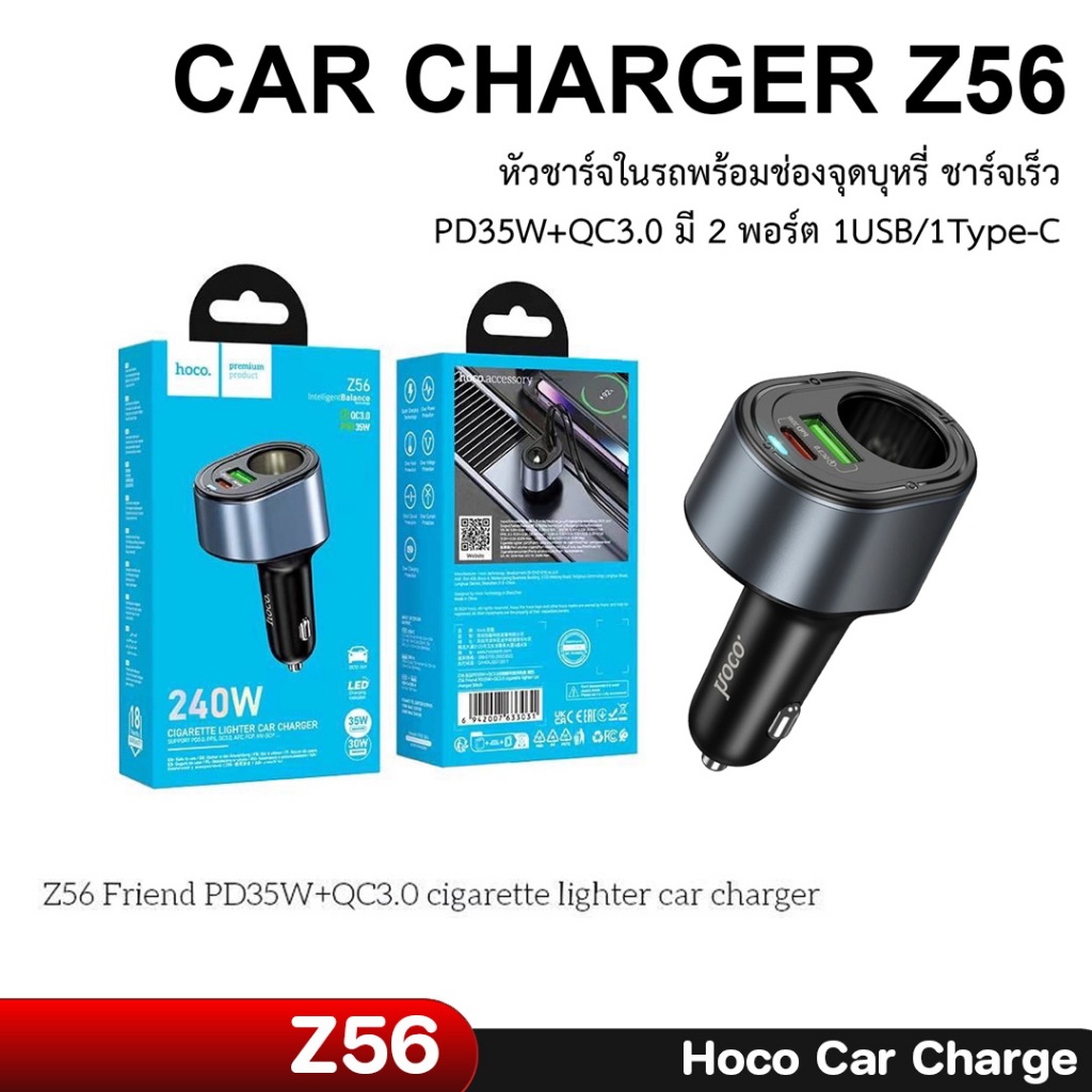 CAR CHARGER Hoco Z56 ที่ชาร์จในรถ 240W ฟาสชาร์จ Quick Charge 3.0 + PD 3.0 รองรับ 12v-24vType-C Fast 