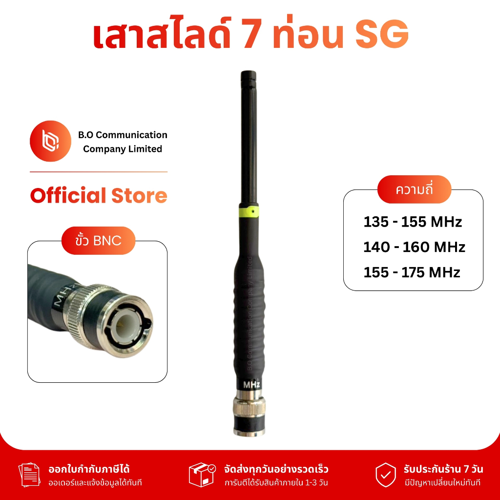 เสาสไลด์ 7 ท่อน SG ขั้ว BNC รับประกันสินค้า 7 วัน สามาถใช้งานได้กับความถี่ VHF และ CB 245 MHz