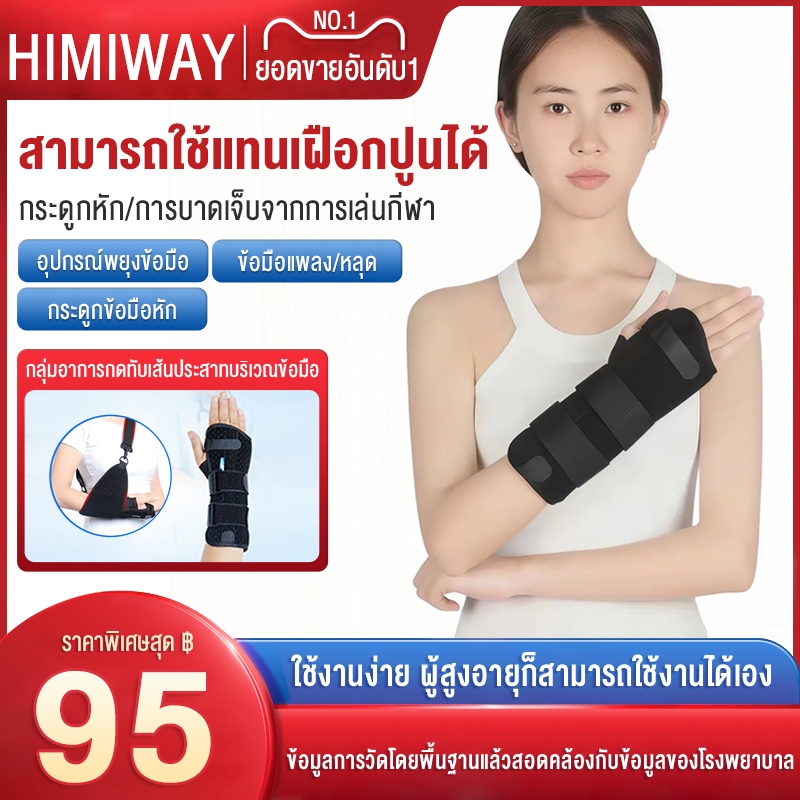 อุปกรณ์พยุงข้อมือทางการแพทย์สำหรับข้อมือพลิก กระดูกหัก เอ็นอักเสบ กีฬา อุปกรณ์พยุงข้อมือสำหรับผู้หญิงและผู้ชาย เฝือก อุป