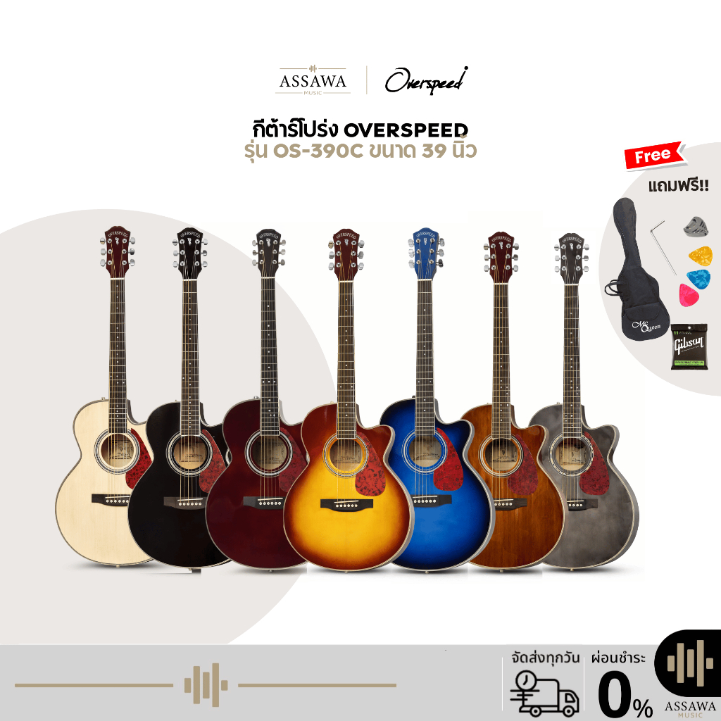 พร้อมส่ง 🚚 กีต้าร์โปร่ง OverSpeed OS-390C N สีไม้ แถมฟรี กระเป๋า+ปิ๊ก+ที่เก็บปิ๊ก+เซ็ตอัพ ขนาด 39 นิ้ว