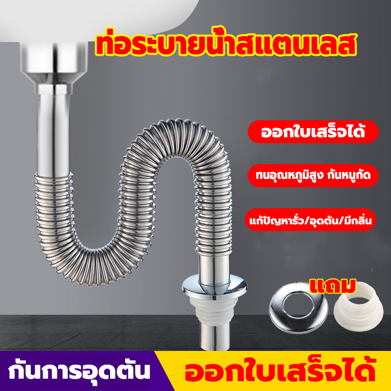 (ส่งไวจากกรุงเทพ) ท่อน้ำทิ้ง ความยาว 80 cm. สแตนเลส กันกลิ่น กันหนูกัด ใช้กับอ่างล้างจาน / อ่างล้างหน้า ติดตั้งง่าย