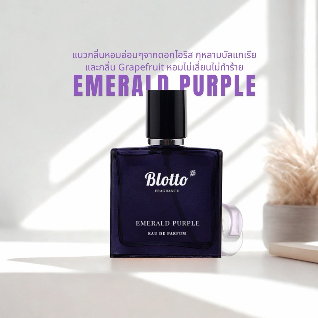 น้ำหอมผู้หญิง Blotto Fragrance EDP หอมติดทนนาน กลิ่น Emerald Purple (Amethyste)
