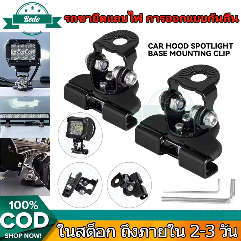 ขายึดไฟสปอร์ตไลท์สแตนเลส ขาหนีบฝากระโปรง ขายึดไฟหลังคารถ อุปกรณ์ขาตั้งยึดไฟสปอร์ตไลท์ แข็งแรง