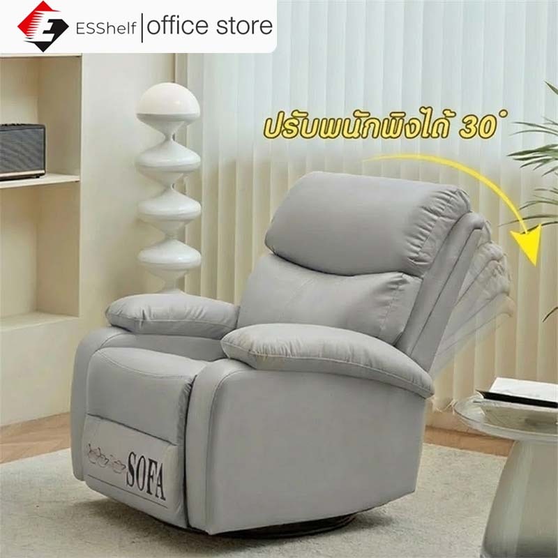 Esshelfโซฟานอน เก้าอี้คอมพิวเตอร์ นอนได้ มีที่พักเท้า สะดวกสบาย หมุน office chairนั่งสบายเป็นเวลานาน