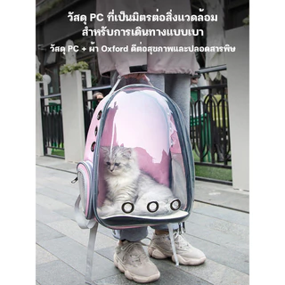 [BDS]กระเป๋าใส่สัตว์เลี้ยง, กระเป๋าเป้สะพายหลังสัตว์เลี้ยง, กระเป๋าใส่สัตว์เลี้ยงอวกาศ, กระเป๋าใส่แมวระบายอากาศแบบพกพา