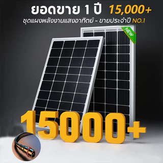 แผงโซล่าเซลล์ Solar แบตเตอรี่สำรอง แผงโซล่า 9 วัตต์สำหรับชาร์จมือถือ Polycrystalline solar cell 12V 10W/15W/18W IP69 กัน