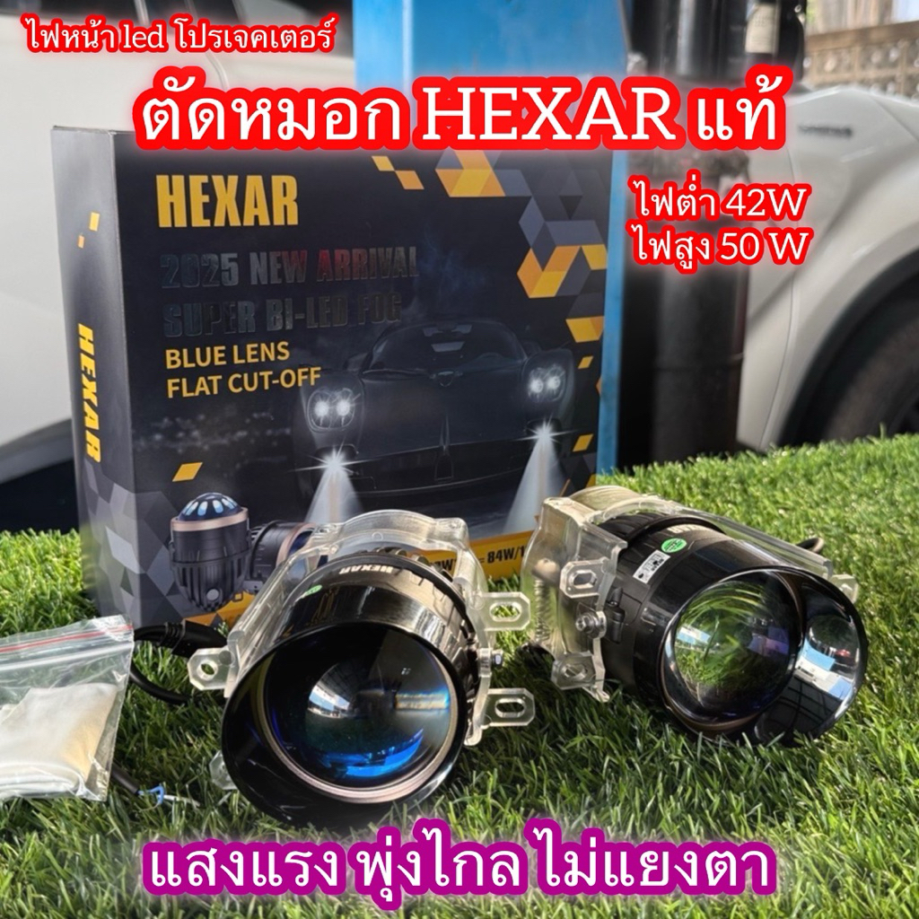 📌ไฟตัดหมอก HEXAE 3 นิ้ว 42/50W 5500k bi led Projector เป็นทั้งไฟต่ำและไฟสูงในตัวเดียวกัน