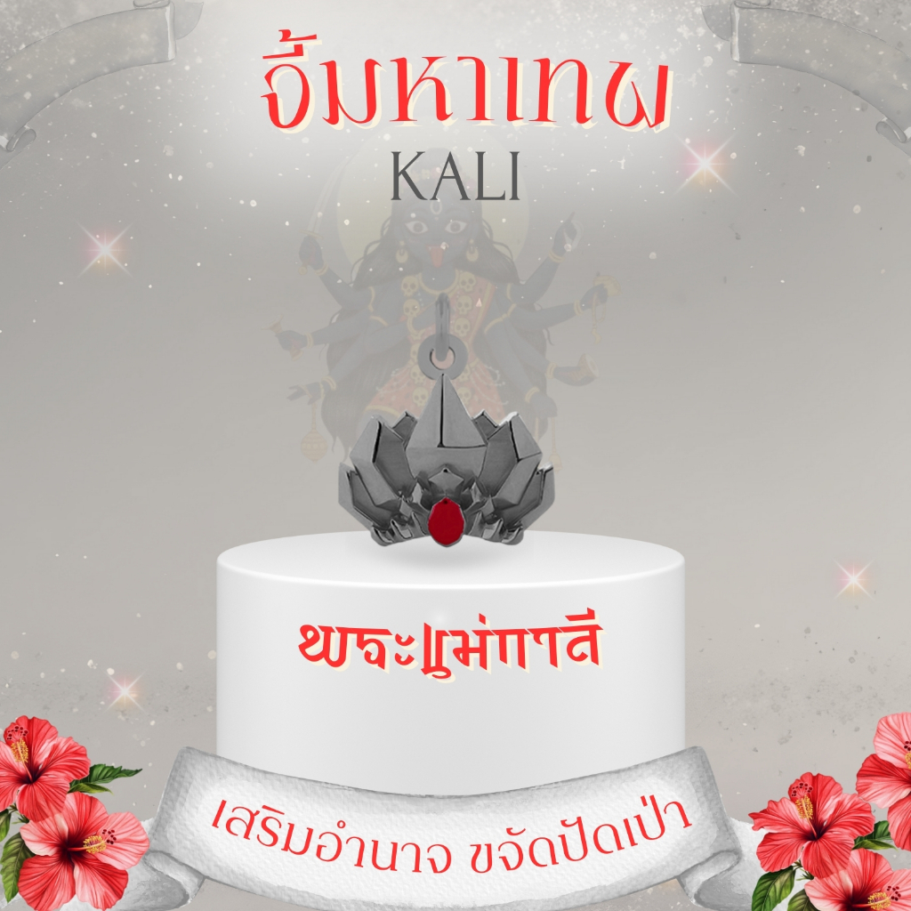 จี้เงินแท้มงคล พระพิฆเนศ พระแม่ลักษมี ท้าวเวสสุวรรณ และ 12 องค์เทพ *ปลุกเสกแล้ว* จี้สายมูมินิมอล