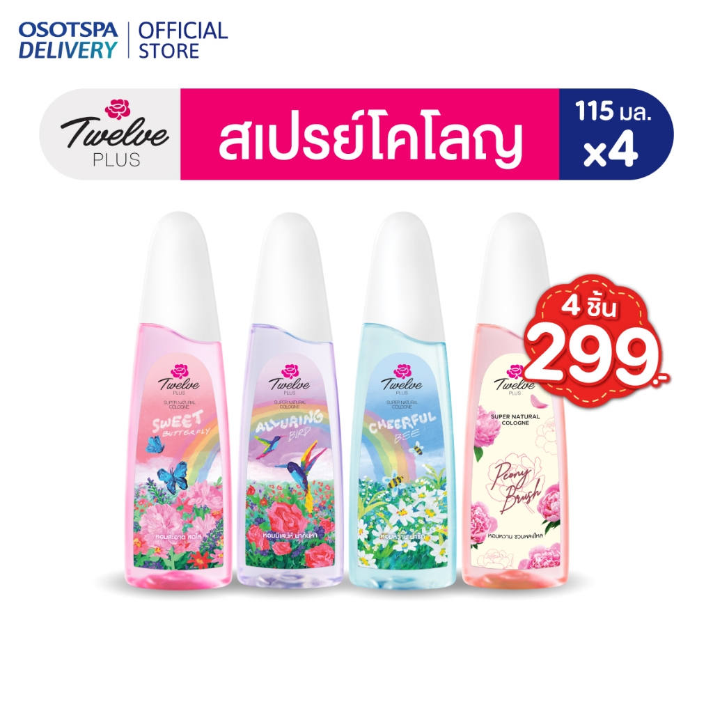 Twelve Plus Mix Cologne (Butterfly Sweet & Perony Brush & Alluring Violet & Cheerful Bee)