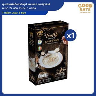 1 กล่อง (3ซอง) | ซุปทรัฟเฟิลกึ่งสำเร็จรูป แบบซอง ตรากู๊ดอีทส…