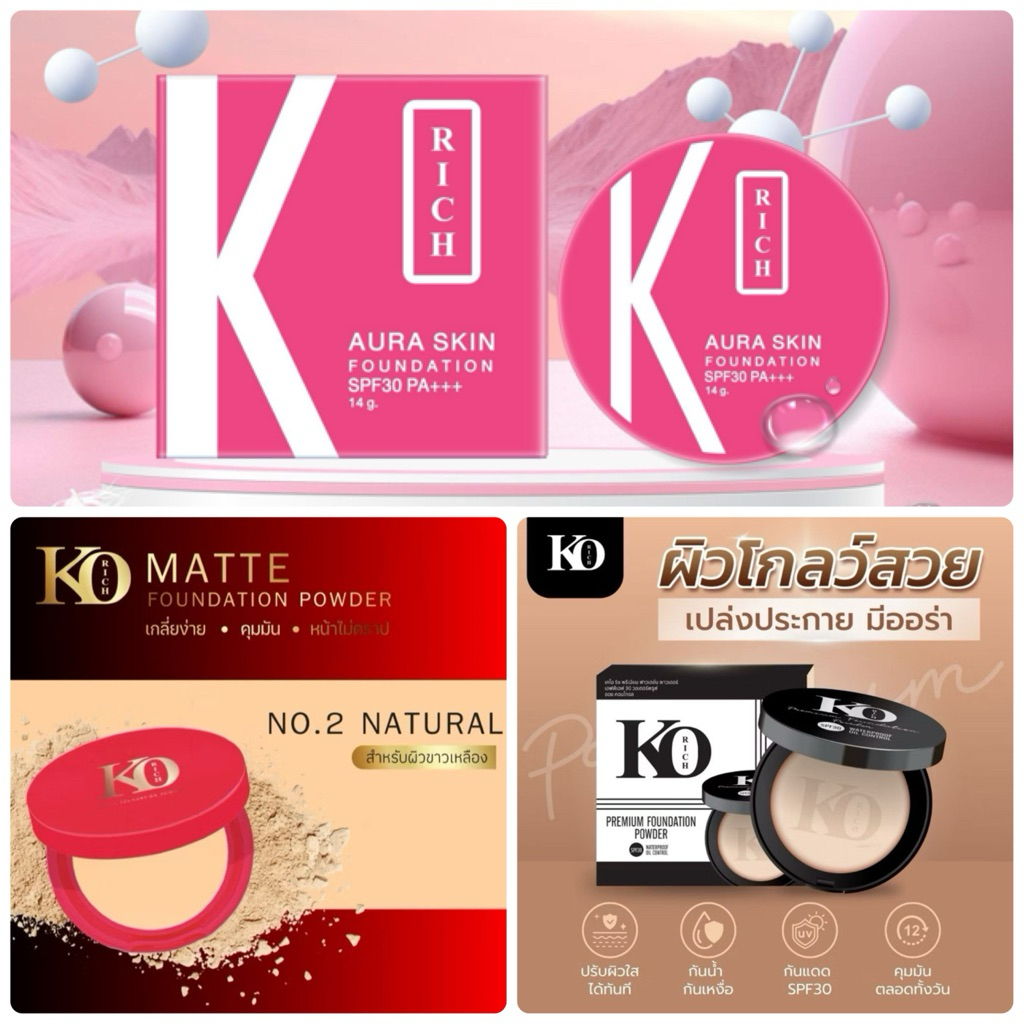 แป้งพัฟพรีเมี่ยม 🤎 เคโอริช Korich  บางเบา ไม่หนักหน้า