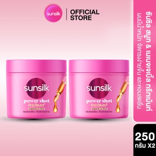 ซันซิล พาวเวอร์ชอต ทรีทเม้นต์ 250 มล. x2 (เลือกสูตรด้านใน) S…