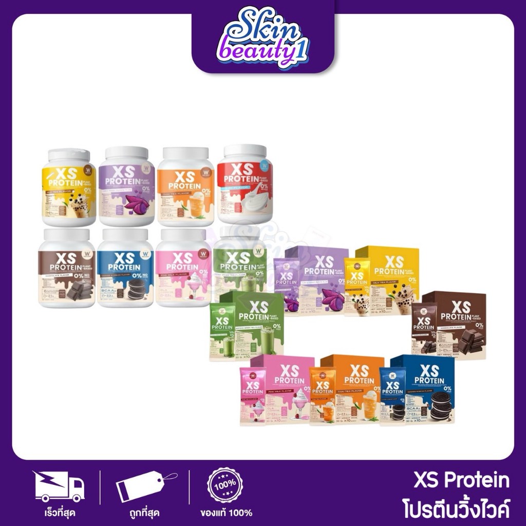 Wink White XS PROTEIN โปรตีนวิ้งไวท์ ทดแทนมื้ออาหาร แคลอรี่ต่ำ เสริมสร้างกล้ามเนื้อ