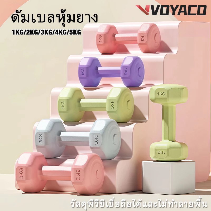 ดัมเบล1kg-5kg สำหรับลดไขมันต้นแขน ออกกำลังกาย ดัมเบลสำหรับผู้หญิง ออกกำลังกาย Dumbbells