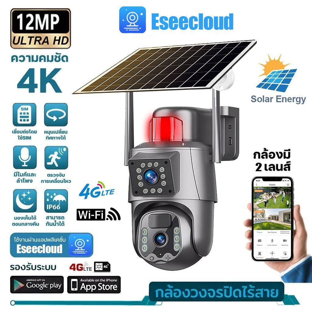 4G กล้องพลังงานแสงอาทิตย์ไร้สายหน้าจอคู่ Full HD 8MP สี Night Vision Eseecloud