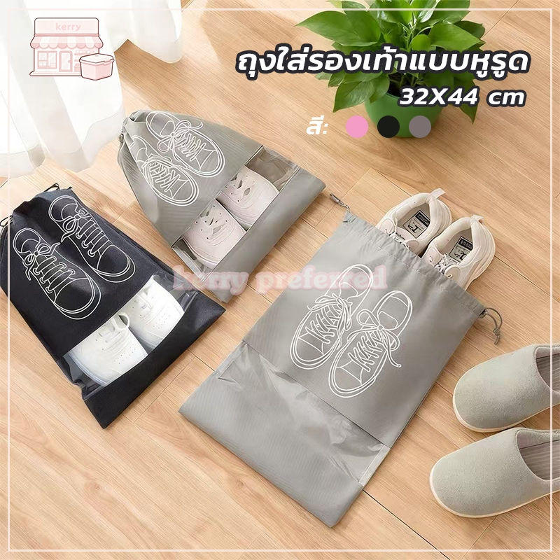 ถุงใส่รองเท้าแบบหูรูด 32X44 cm ถุงใส่รองเท้า ถุงกันฝุ่น จัดระเบียบกระเป๋าเดินทาง หรือไปเล่นกีฬา พกพาสะดวก ระบายอากาศดี