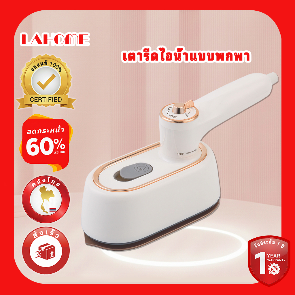 LAHOME เตารีดไอน้ํา 180° ด้ามจับหมุนได้ Portable Steamer Irons เตารีดพกพา เตารีดแบบมือถือ ขนาด 100ml ความจุ