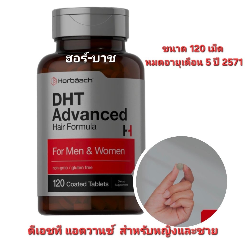 DHT Blocker สำหรับชายและหญิง, 60/120 เม็ดเคลือบ​