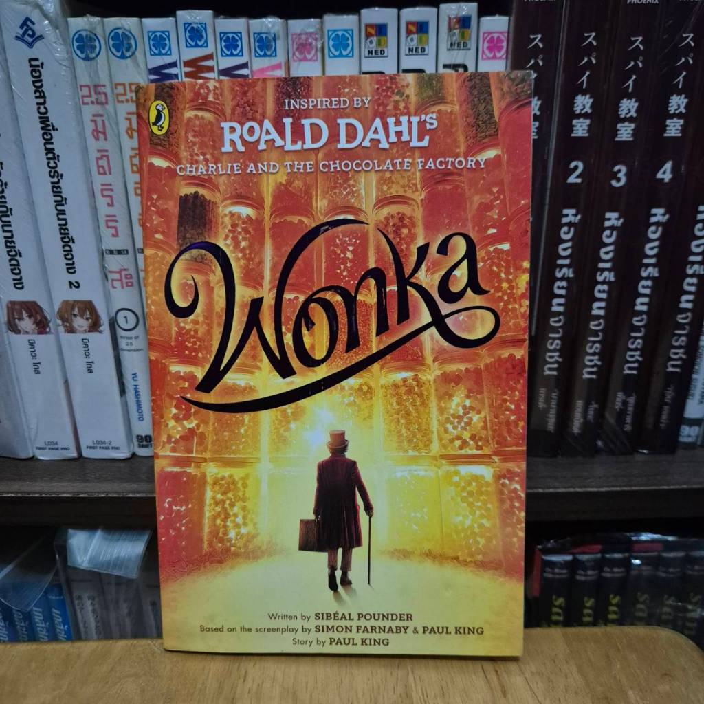 Wonka นิยายภาษาอังกฤษ