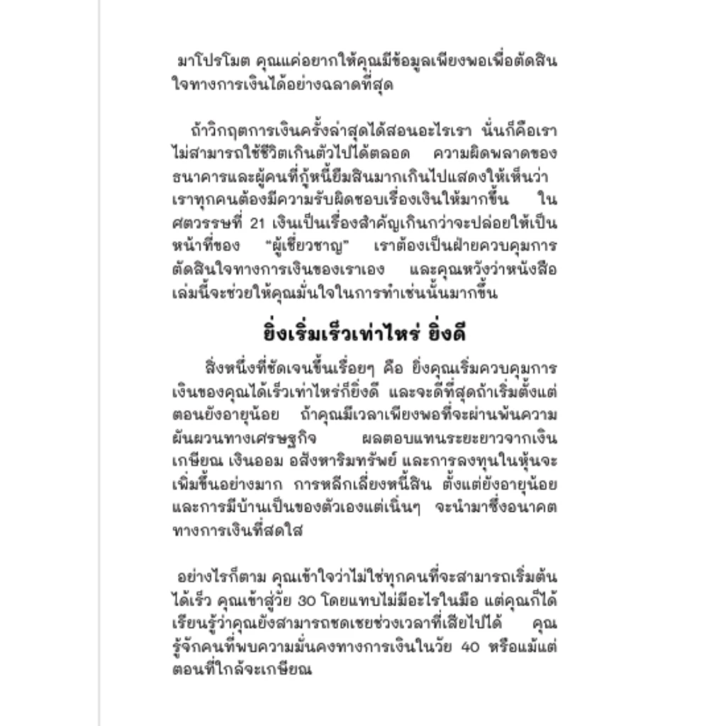 เงินสร้างเงิน – หนังสือทักษะการเงิน การบริหารเงิน & การลงทุน | 270 หน้า | Personal Finance Skills Book thumbnail 7